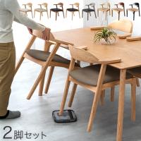 ダイニングチェア 2脚 おしゃれ セット 肘付き 完成品 2脚セット 木製 無垢 ダイニングチェアー 北欧 お掃除ロボ 天然木 椅子 チェア ペーパーコード