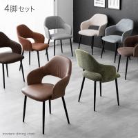 ダイニングチェア 4脚セット おしゃれ 北欧 肘付き 椅子 ヴィンテージモダン チェア ダイニングチェアー ダイニング チェアー イス