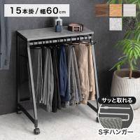 スラックスハンガー 15本掛け キャスター付き スラックスハンガーラック パンツ収納  大容量 ハンガーラック スリム