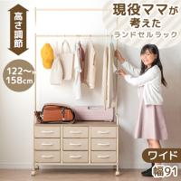 25日正午〜+3% ランドセルラック キャスター付 収納 おしゃれ 可愛い キッズ ランドセル収納 収納棚 高さ調整 ハンガーラック 収納