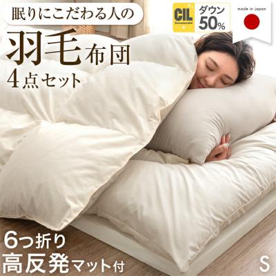 東洋羽毛社製 高級羽毛敷き布団&高級羽毛掛け布団 シングルサイズセット 東洋羽毛社製 高級羽毛敷き布団&高級羽毛掛け布団 シングルサイズ