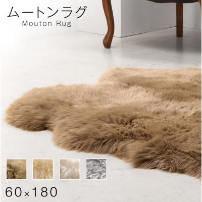 ムートン ラグ 本物（カーペット、ラグ、マット） | 家具、インテリア