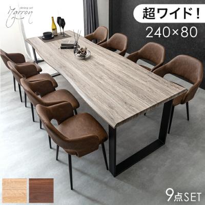 ダイニングテーブルセット（人数：7人以上大人数）｜ダイニング 