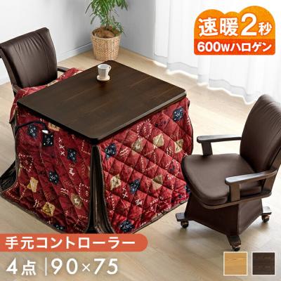 タンスのゲン こたつテーブルセット（タイプ：ダイニングこたつ 