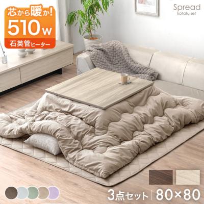 こたつ 3点セットのおすすめ人気商品一覧 通販 - Yahoo!ショッピング