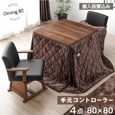 こたつ 3点セット（形状：正方形）の商品一覧 通販 - Yahoo!ショッピング