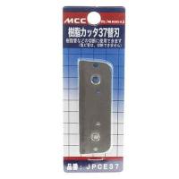 ＭＣＣコーポレーション 4989065111172 【メール便での発送商品】樹脂カッター替刃 JPCE37 | タンタンショップ