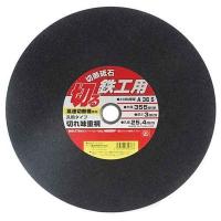 ＳＫ１１ 4977292302333 切断砥石 鉄工1枚 355X3.0X25.4MM | タンタンショップ