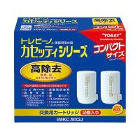 TORAY MKC.MX2J コンパクトサイズ高除去 13項目クリア タイプ トレビーノカセッティ シリーズ交換カートリッジ 2個入り | タンタンショップ