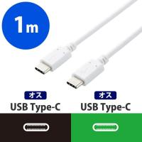 エレコム MPA-CC10PNWH 【メール便での発送商品】USB Type-C ケーブル 超急速充電 1.0m スマホ (MPACC10PNWH) | タンタンショップ