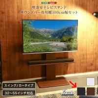 ホームテイスト SWAT-L-BWAT-MM-BK 壁寄せテレビスタンド ロースイングタイプ サウンドバー 100cm幅 SET (ブラック) cp94t | タンタンショップ