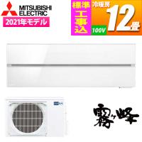 三菱電機 MSZ-FL3621-W-KOJISET エアコン (主に12畳/単相100V/パウダースノウ) 霧ヶ峰Style FLシリーズ【標準工事費込み】 (MSZFL3621WKOJISET) | タンタンショップ