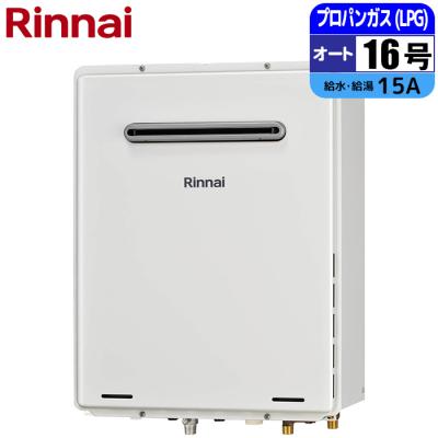 給湯器 リンナイ rufa1615saw（リンナイ）のおすすめ人気商品一覧 通販