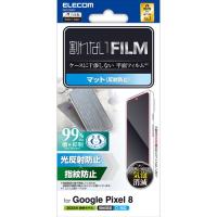エレコム PM-P233FLF 【メール便】Google Pixel 8 フィルム 指紋認証対応 アンチグレア 抗菌 指紋防止 反射防止 マット 気泡防止 | タンタンショップ