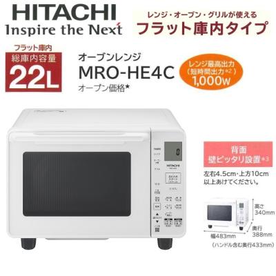 日立 オーブンレンジ mro he4yのおすすめ人気商品一覧 通販 - Yahoo