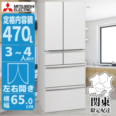 三菱冷蔵庫470lの商品一覧 通販 - Yahoo!ショッピング 三菱冷蔵庫470lの商品一覧 通販 - Yahoo!ショッピング
