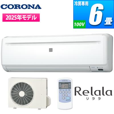 エアコン6畳用 最安値(CORONA(住宅設備)/家庭用エアコン)の エアコン6畳用 最安値(CORONA(住宅設備)/家庭用エアコン)の