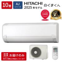 日立 RAS AJ2825D W エアコン 10畳用 白くまくん AJシリーズ スターホワイト 200V コンパクトモデル RASAJ2825DW | タンタンショップ