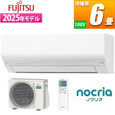 エアコン 6畳 富士通ゼネラル（nocria）（エアコン機能：人感センサー