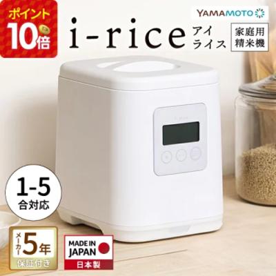 YAMAMOTO 家庭用精米器 型番 YE-RC41山本電気ye-rc41のおすすめ人気