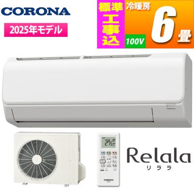 エアコン6畳用 工事費込み（CORONA（住宅設備）／家電）のおすすめ人気