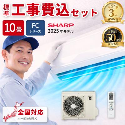 シャープエアコン 10畳（家電）のおすすめ人気商品一覧 通販 - Yahoo