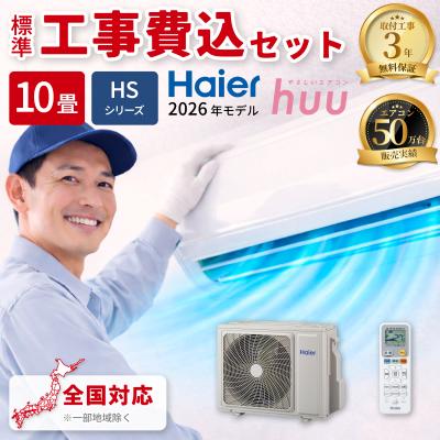 エアコン 10畳 工事費込（ブランド登録なし）のおすすめ人気商品一覧