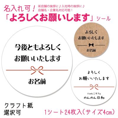 よろしくお願いします シールのおすすめ人気商品一覧 通販 - Yahoo