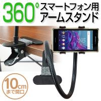 スマホホルダー アームスタンド スマホ 卓上 ホルダー クリップ式 iPhone スマートフォン 