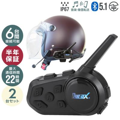 【ほぼ新品】バイク用ツーリングインカム デュアルパック 2台SET インカム 2台セット（車、バイク、自転車）の商品一覧 通販 - Yahoo