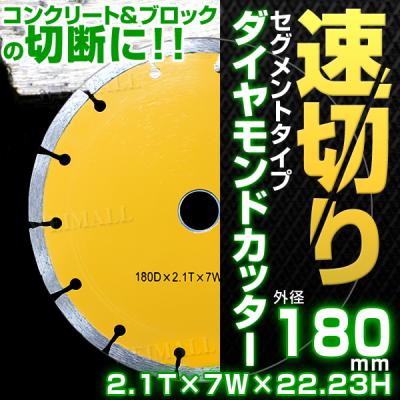 ダイヤモンドカッター 180 湿式の商品一覧 通販 - Yahoo!ショッピング