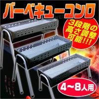 BBQコンロ バーベキューコンロ 大型 73cm 4〜8人用  3段階調節機能付き バーベキューグリル BBQスタンド 送料無料 口コミ 高評価 便利 | tantobazarshop