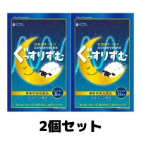 ぐっすりずむ リフレ テアニン 31日分 サプリメント 2袋 | TAO商店