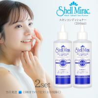 シェルミラック スキンコンディショナー 200ml 化粧水 無香料 2個 | TAO商店