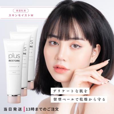 プラスリストア スキンモイストw 50gのおすすめ人気商品一覧