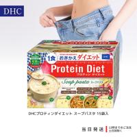 DHC プロティンダイエット スープパスタ 15袋入 プロテインダイエット | TAO商店