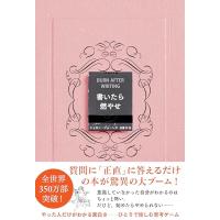 書いたら燃やせ | タランストア