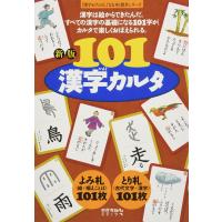 101漢字カルタ (漢字がたのしくなる本教具シリーズ) | タランストア
