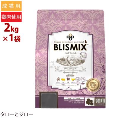BLISMIX（ブリスミックス） 選べるおまけ付 猫用 pHコントロール