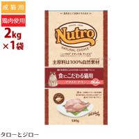 【2023年11月頃順次リニューアル】ニュートロ ナチュラルチョイス スペシャルケア 食にこだわる猫用 アダルトチキン 2kg | プレミアムフードのタローとジロー