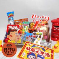 駄菓子の詰合せ（詰め合わせ）駄菓子弁当 S サイズ 