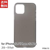 iPhone12 Pro 背面ケース パワーサポート エアージャケット Air Jacket スモークマット PPBK-70 [送料無料] | タローズダイレクト Yahoo!店