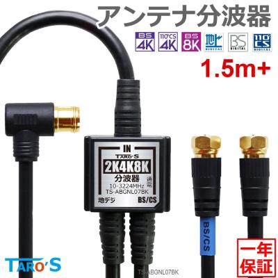 タローズダイレクト Yahoo!店 - アンテナ分波器｜Yahoo!ショッピング