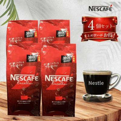 ネスカフェエクセラ 360（インスタントコーヒー）｜コーヒー｜ドリンク