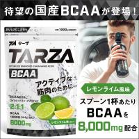 TARZA（ターザ） BCAA レモンライム風味 1kg クエン酸 パウダー 約80杯分 アミノ酸  サプリ | TARZA Yahoo!ショップ