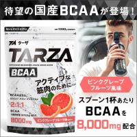 TARZA（ターザ） BCAA ピンクグレープフルーツ風味 1kg クエン酸 パウダー 約80杯分 アミノ酸  サプリ | TARZA Yahoo!ショップ