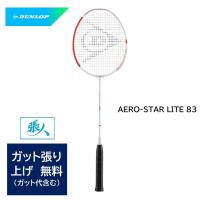 DUNLOP バドミントンラケット   AERO-STAR LITE 83　ホワイト×オレンジ（商品コード：DBF00008）【ガット張無料】ASL-83 | TASHIRO SPORTS