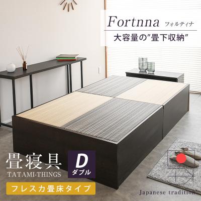 訳あり アウトレット パネルデザイン畳ベッド ダブル（1404）