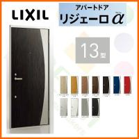 玄関ドア アパートドア用 リジェーロα防火戸 K3仕様 11型 ランマ無 玄関ドア アパートドア用 リジェーロα防火戸 K3仕様 11型 ランマ無