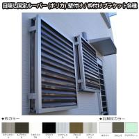 面格子 後付け目隠し 壁付け 枠付けブラケット Ta 目隠し固定ルーバー オーダーサイズ W601 750 H500 580mm 窓 防犯 換気 通風 採光 リフォーム Diy Talouver リフォームおたすけdiy 通販 Yahoo ショッピング